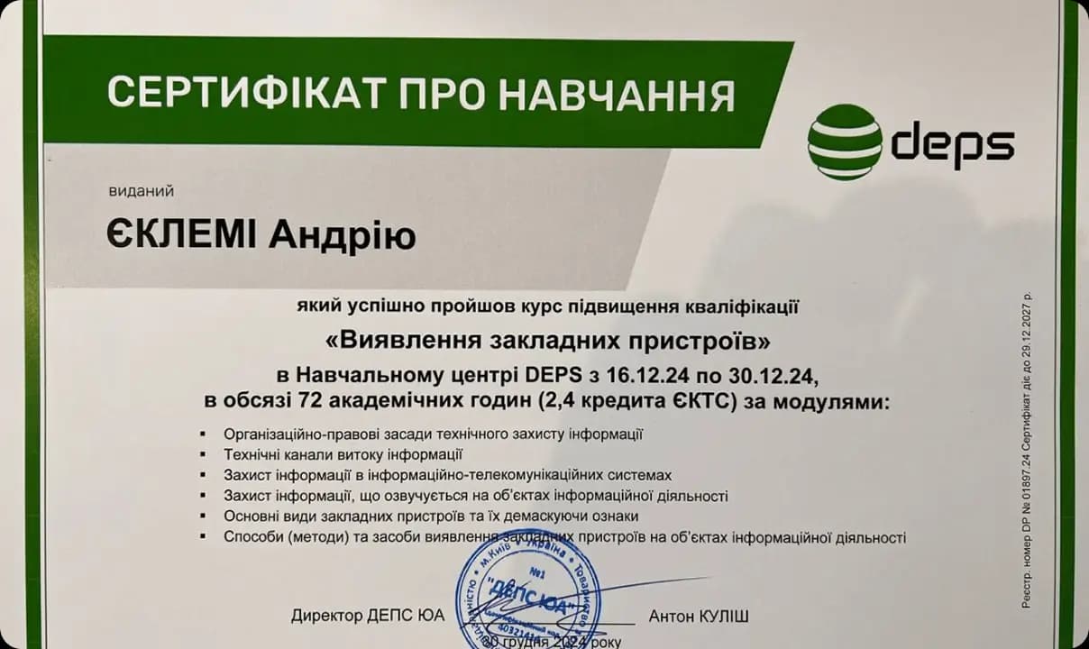 Сертифікат про навчання DEPS